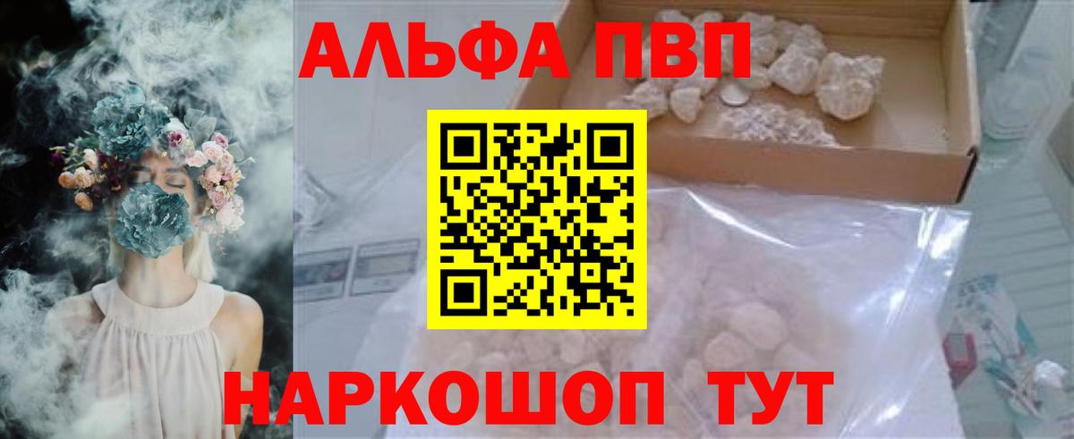 Alpha PVP Crystall  Альфа ПВП СК  Вход с VPN  Пугачёв  APVP VHQ 