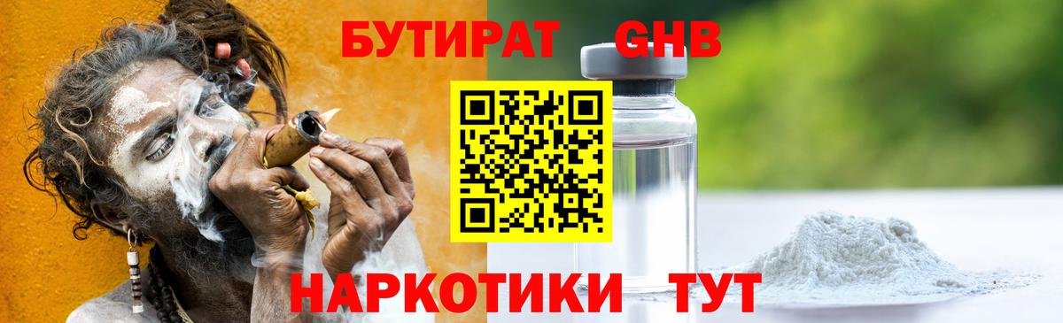 БУТИРАТ буратино  Вход с VPN  Пугачёв 