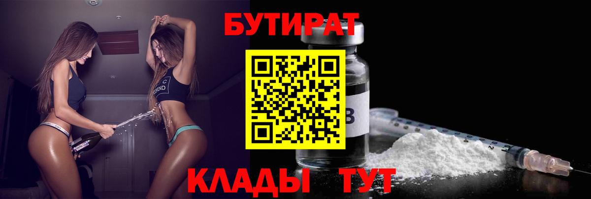 Бутират 99% Пугачёв