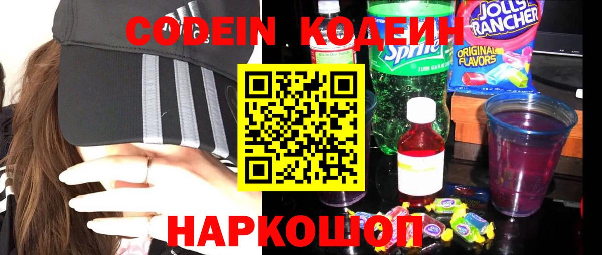 Кодеиновый сироп Lean напиток Lean (лин) Пугачёв