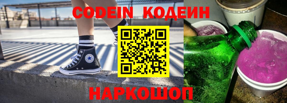 Пугачёв  Кодеин напиток Lean (лин)  Вход с VPN 