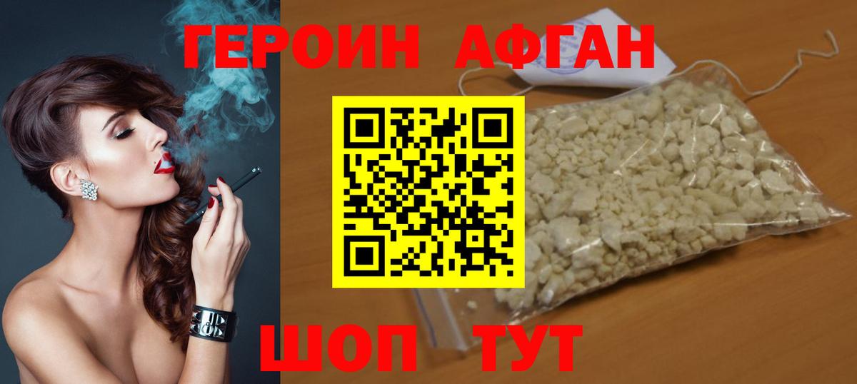 Героин Афган  Вход с VPN  Пугачёв 