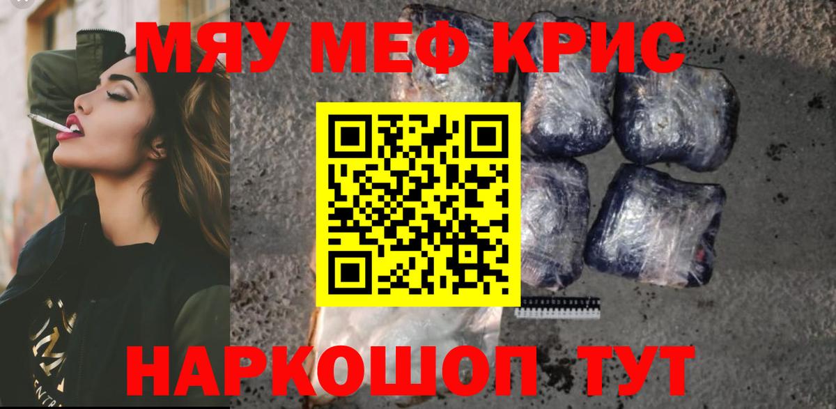 МЕФ  МЯУ-МЯУ 4 MMC  Пугачёв  Вход с VPN  МЕФ VHQ 
