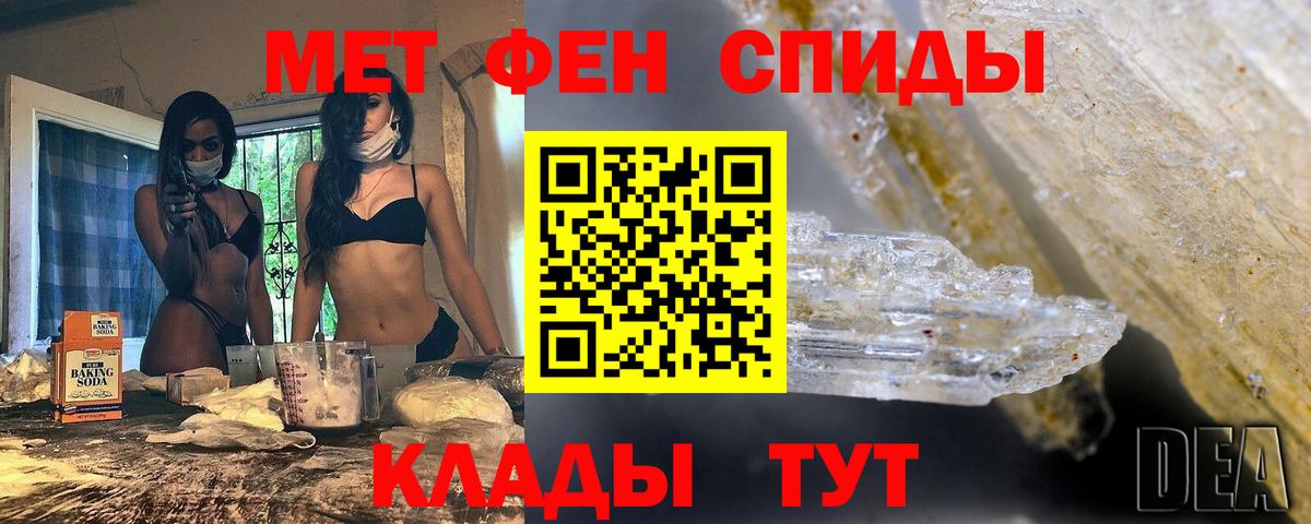 Метамфетамин  Первитин кристалл  Вход с VPN  Пугачёв 