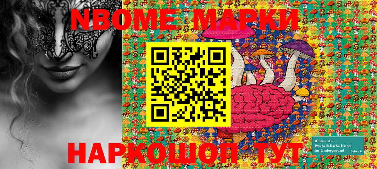 Марки N-bome 1,8мг  Марки N-bome 1,8мг  Пугачёв  Вход с VPN 